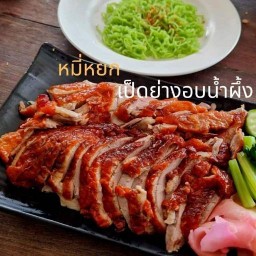 ศรีราชาเป็ดย่าง หมูแดง/หมูกรอบ/เป็ดตุ๋น หนองยายบู่