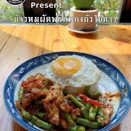 ข้าวราดผัดพริกแกงถั่วหม+ ไข่ดาว