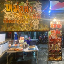 Mala Hotto Cupto Grillto | Bread & Drinks (หม่าล่า ฮอทโตะ คัพโตะ กริลล์โตะ ขนมหวานและน้ำ) รามอินทรา