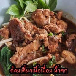 ก๋วยเตี๋ยวยายต้อย (สูตรดั้งเดิม)