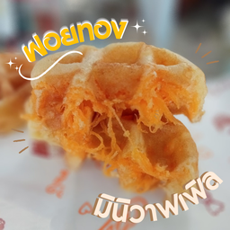 ตำยำแซ่บ