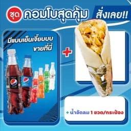 กะบับม้วนชีส Lv.2 คู่เป๊ปซี่ 340 ml