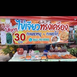 อาหารตามสั่ง