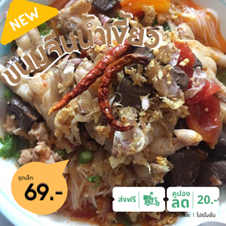 ขนมจีนน้ำเงี้ยวสูตรลำปาง