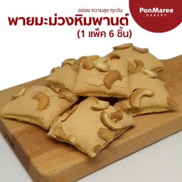 พายมะม่วงหิมพานต์ P6