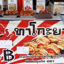 ทาโกยากิ by Signature