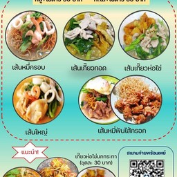 ราดหน้าเด็กดอย
