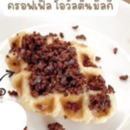 ชงชา สี่แยกวุ่นวาย