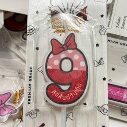 เทียนเลข 9