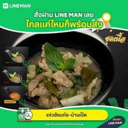 แจ่วฮ้อนก๋อ & สุกี้ กังสดาล