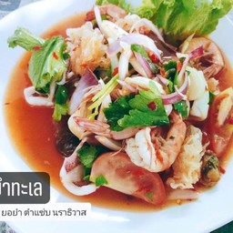 ยำทะเลรวม (หมึกกุ้งหอยแครง)