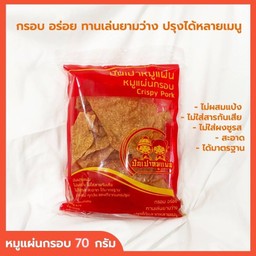 หมูแผ่นกรอบ