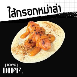 [TOKYO.DIFF] ไส้กรอกรมควันหม่าล่ามาโย