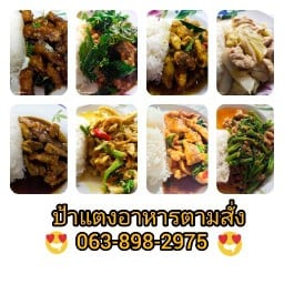 ป้าแตงอาหารตามสั่ง ซ.งามฯ52