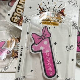 เทียนเลข 1