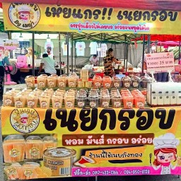 เนยกรอบ By เมญ่า(ร้านนี้ใช้เนยถังทอง)