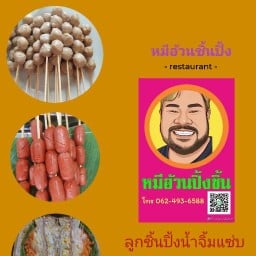 แม่แขกข้าวหมูทอด ถนนชวนชื่น