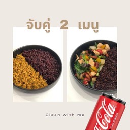 แถมฟรี โค้ก zero!! คั่วกลิ้งอกไก่สับ+อกไก่ผัดเม็ดมะม่วงไร้น้ำมัน