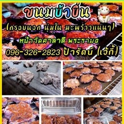 ข้าวขาหมูลุงแดงพระราม5 พระราม5