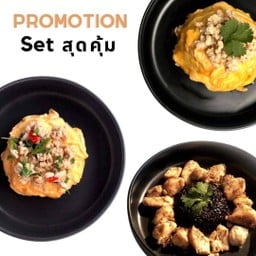 set สุดค้ม ( ข้าวไข่ข้นกะเพรา + ข้าวไข่ข้นผัดซอสหอย + อกไก่กระเทียมพริกไทย )