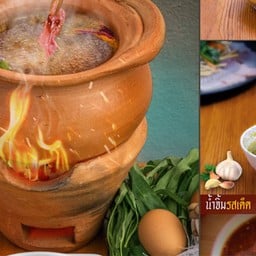 แจ่วฮ้อนขอนแก่น บักเคน