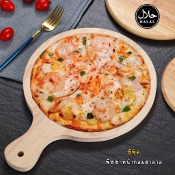 พิซซ่าหน้ากลมฮาลาล เสรีไทย