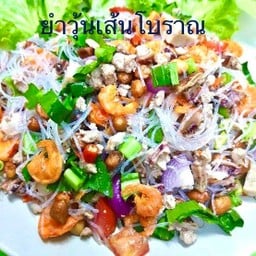 ยำโบราณ & ผัดไทย รสแซ่บ By แม่อบเชย