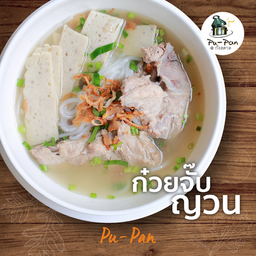 ก๋วยจั๊บญวน