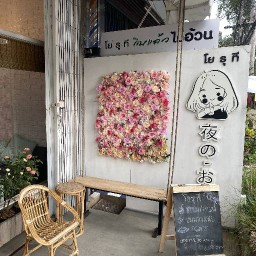 โยรุ  ที หนองหอย