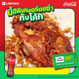 [อร่อยซ่ากับโค้ก]สะโพกไก่ ทอดกระเทียม+โค้กขวด