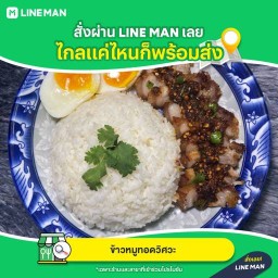 ข้าวหมูทอดวิศวะ