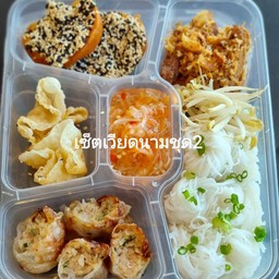 เซ็ตเวียดนามชุด2