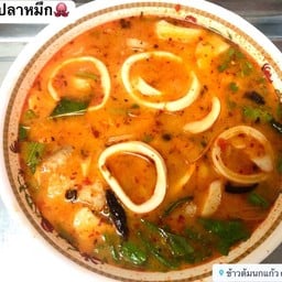 ต้มยำปลาหมึก