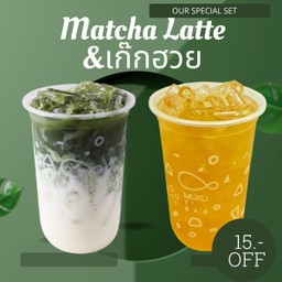 มัทฉะลาเต้ + น้ำเก๊กฮวย