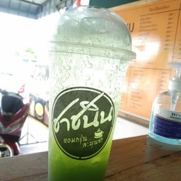 ชาชนิน ตรงข้าม รพ.พหล