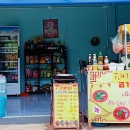 ก๋วยจั๊บญวน By นัสตี้ เขตอุตสาหกรรม