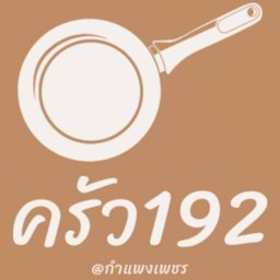 ครัว 192 กำแพงเพชร