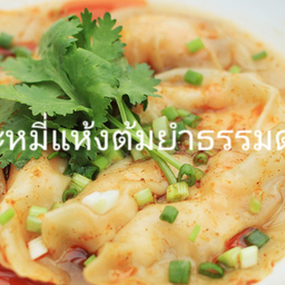 บะหมี่เกี๊ยวกุ้งต้มยำ (แห้ง) ธรรมดา