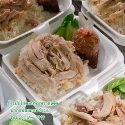 ข้าวมันไก่ 3 กล่อง ใส่กล่องโฟม ราคาพิเศษ