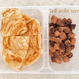 โรตี ดารคบราวนี่