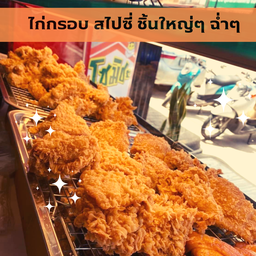 สะโพกไก่ รสชาติ สไปซี่ 1 ชิ้น