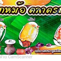 ปากหม้อ ตลาดรถไฟอุดรธานี