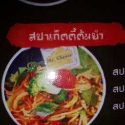 ผัดสปาเกตตีต้มยำไก่