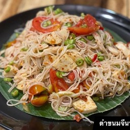 ตำขนมจีนหมูยอ