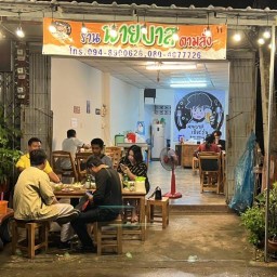 นายบาสอาหารตามสั่ง