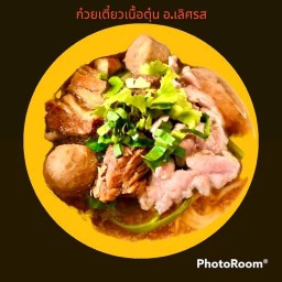 ก๋วยเตี๋ยวหมูต้มยำ ไทยนิยม คลอง4 ลาดสวาย