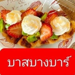 ลูกชิ้นทอด เกี๊ยวทอด น้ำจิ้มรสเด็ด by บาสบางบาร์