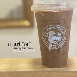 [ เจ ] กาแฟเจ