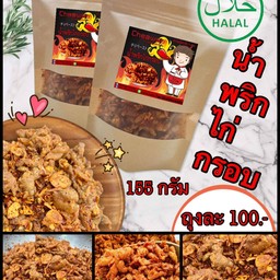 น้ำพริกไก่กรอบ