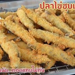 ปลาไข่ชุบแป้งทอด
